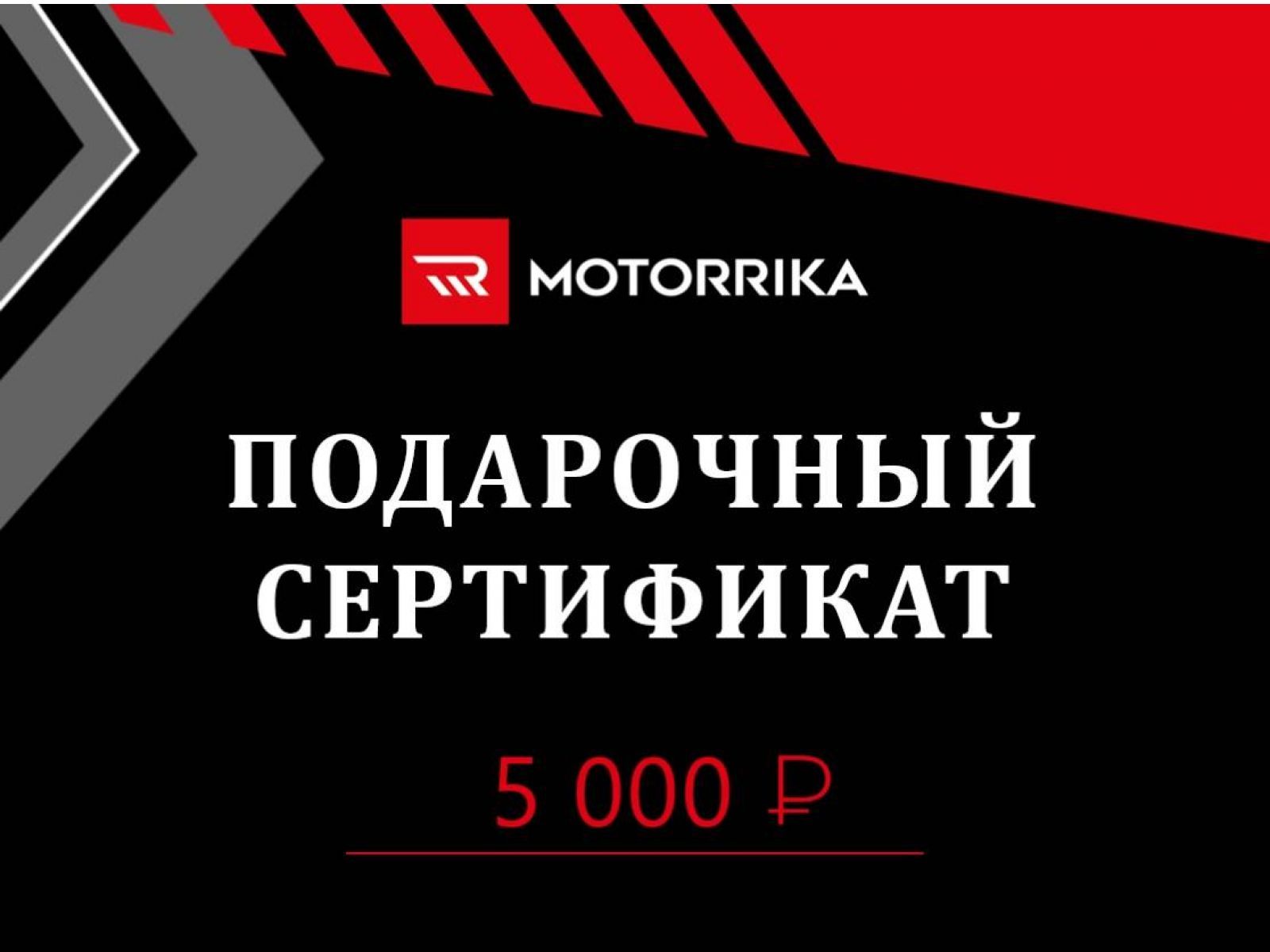 Подарочный сертификат 5000 руб