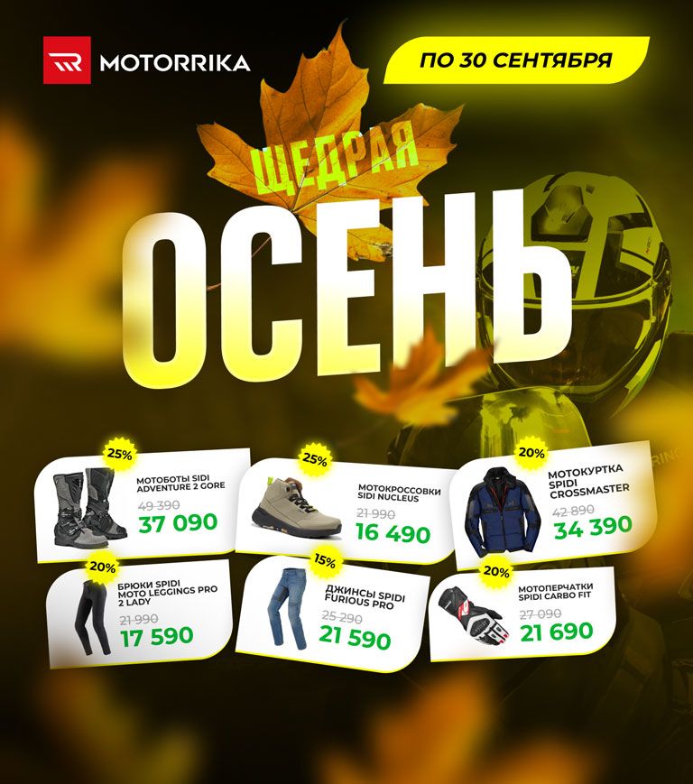 shedraya-osen-v-motorrika