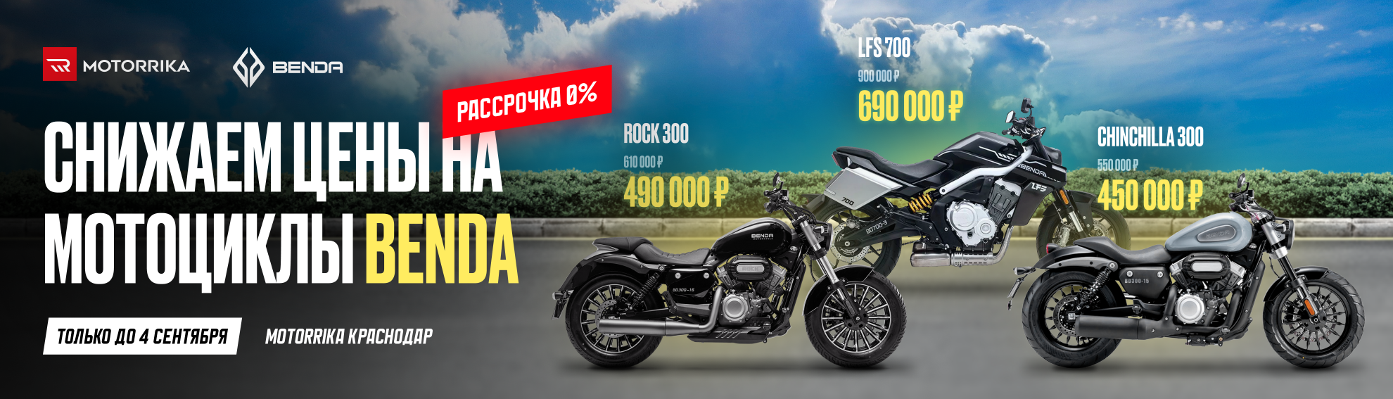 benda sale