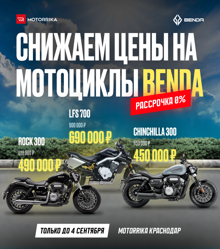 benda sale