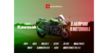 Новые мотоциклы Kawasaki 2025 года — в наличии в Motorrika! Актуальные модели, свежие цвета и максимум японских технологий.