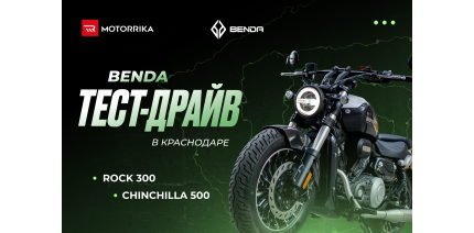 Тест-драйв мотоциклов Benda в Краснодаре! 