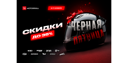 Чёрная Пятница в Motorrika!