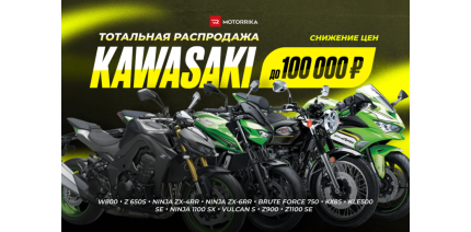 Спеццены на Kawasaki!