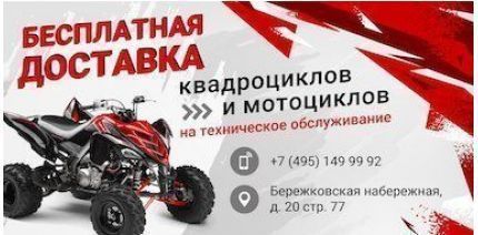Бесплатная доставка квадроциклов и мотоциклов на техническое обслуживание