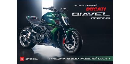 Эксклюзивный Ducati Diavel for Bentley