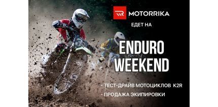 1-2 июля тест-драйв K2R на Enduro Weekend 2023!