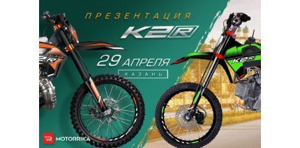 Презентация мотоциклов и питбайков K2R в Казани!