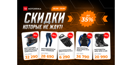 Скидки, которые не ждут!