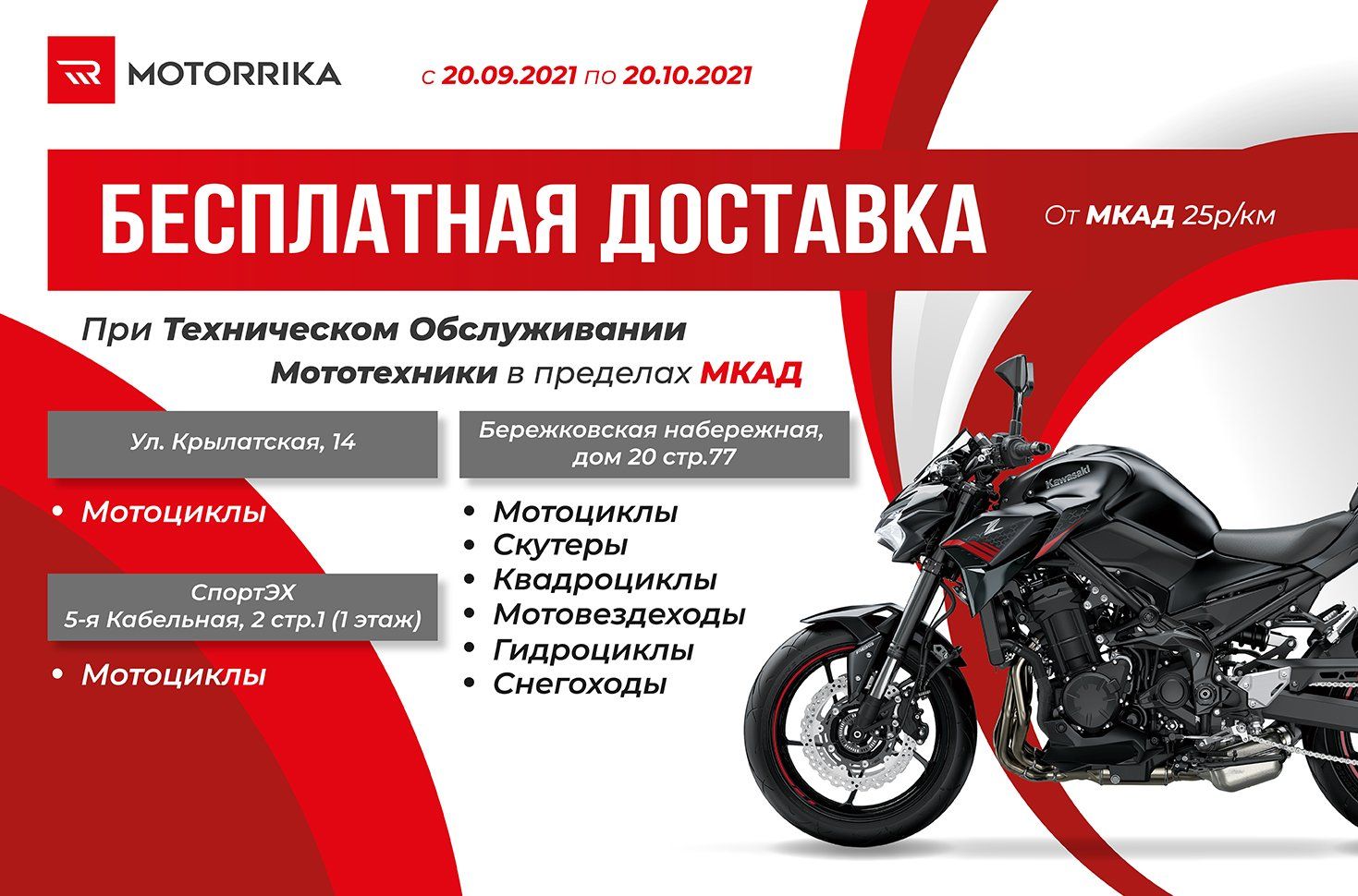 В Motorrika – при покупке резины любого производителя, шиномонтаж за 1  рубль.