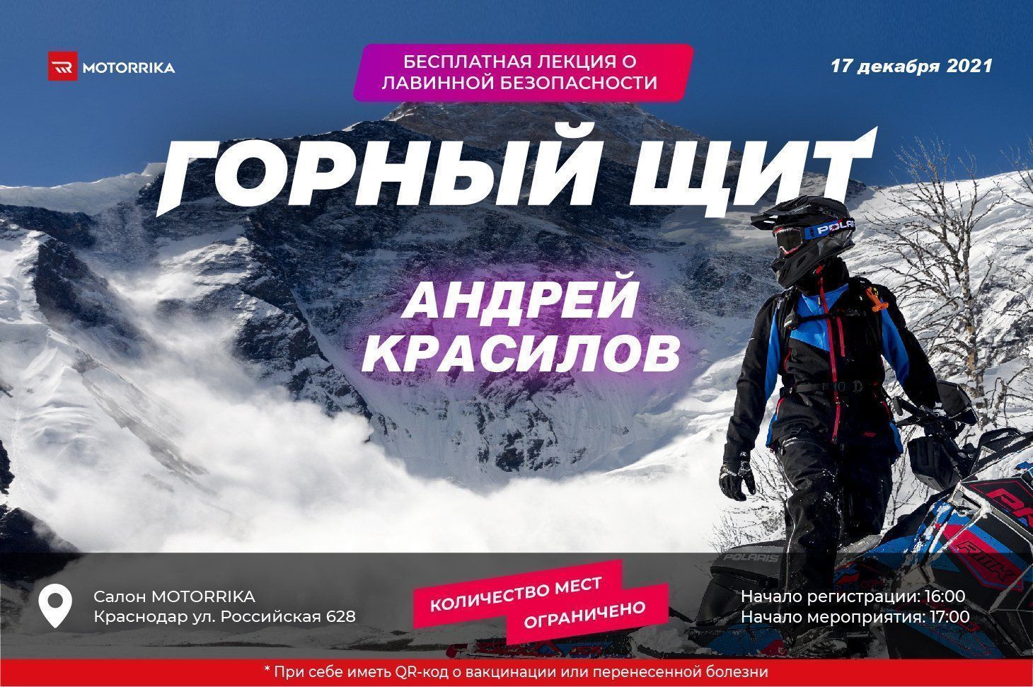 Лекция о лавинной безопасности в Краснодаре